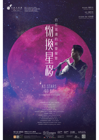 As Stars Go By – The Ethereal Sounds of the Houguan As Stars Go By – The Ethereal Sounds of the Houguan